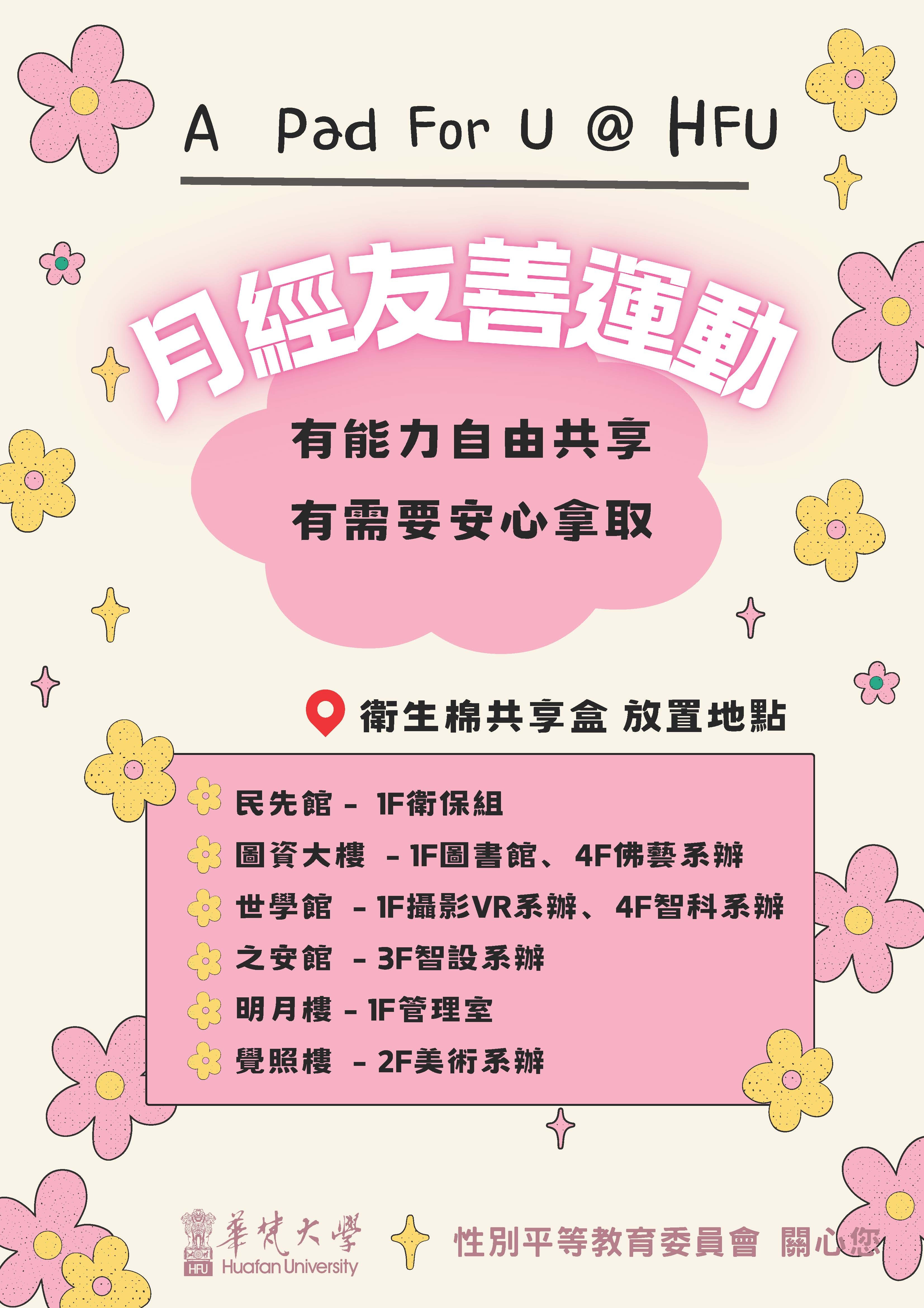 衛生棉海報